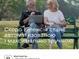 Пенсія в один клік: В Україні незабаром буде повністю автоматизована послуга 