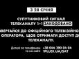 Закодували не всі: Які канали можна безперешкодно дивитися по ТБ