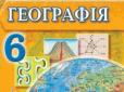 Отака наука! - У підручнику з географії виявили карту з комп'ютерної фентезі-гри (фото)