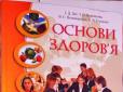 Не можна голосно розмовляти та носити міні: Українських школярів вчать не провокувати гвалтівників, бо 