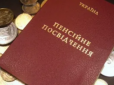 Частина пенсіонерів  в Україні може отримати одразу шість пенсій: Що треба знати