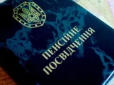 Пенсії підвищили не всім: У кого зросли виплати в липні і на скільки більше вони отримують