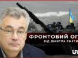 Успіхи ЗСУ очевидні! Росіяни застосовують хімічну зброю! | Що на фронті 8 серпня?