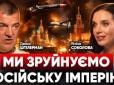 Ми зруйнуємо Росію! Засновник Fire Point: Міндіч, Фламінго, Freya та кінець війни. Денис Штілерман, - Соколова