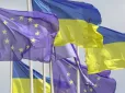 Є проблеми: Вступ України до Євросоюзу можуть відкласти