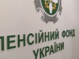Варто знати! Пенсійний фонд пояснив, як переконатися, чи пройдено ідентифікацію в ПФУ