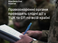 Генштаб ЗСУ відреагував на масштабну перевірку правоохоронними органами ТЦК по всій Україні