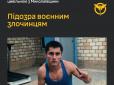 Зґвалтував жінку під час окупації: ГУР встановило особу російського воєнного злочинця